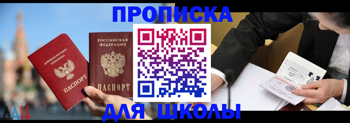 где прописаться в Щёлкино