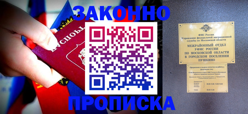 прописка для кредита в Щёлкино